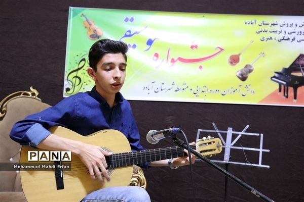 جشنواره موسیقی دانش‌آموزان آباده