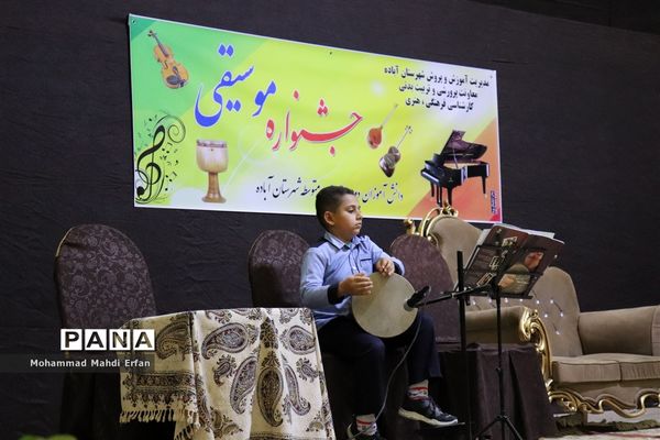 جشنواره موسیقی دانش‌آموزان آباده