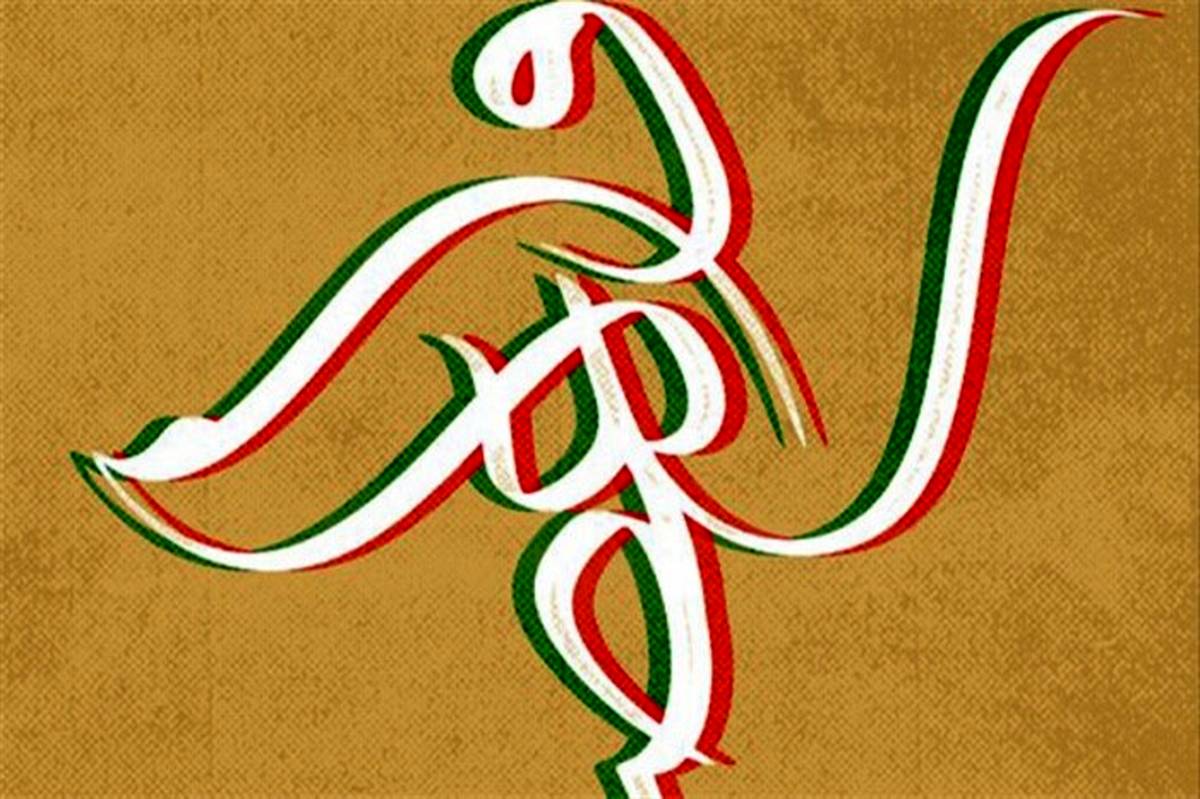 امروز دهمین نشست «والعصر» در یزد برگزار می‌شود