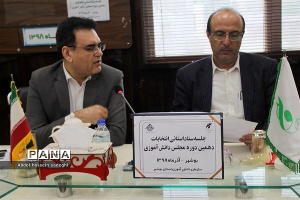 جلسه ستاد استانی انتخابات دهمین دوره مجلس دانش آموزی استان بوشهر