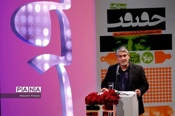 آیین اختتامیه سیزدهمین جشنواره فیلم‌های مستند ایران (سینماحقیقت)