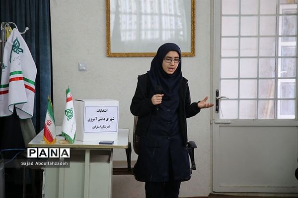 انتخابات شورای دانش‌آموزی شهرستان اسفراین