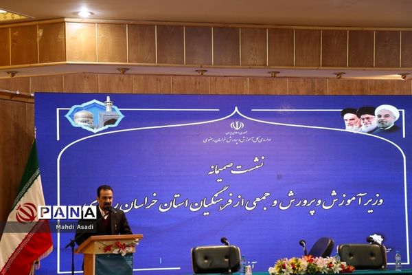 نشست صمیمانه وزیر آموزش و پرورش با جمعی از فرهنگیان خراسان رضوی