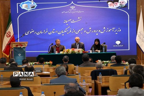 نشست صمیمانه وزیر آموزش و پرورش با جمعی از فرهنگیان خراسان رضوی