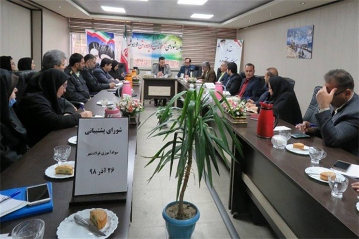 شورای پشتیبانی سوادآموزی منطقه فولادشهر برگزار شد