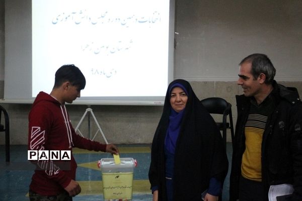 انتخابات شورای دانش آموزی بویین زهرا