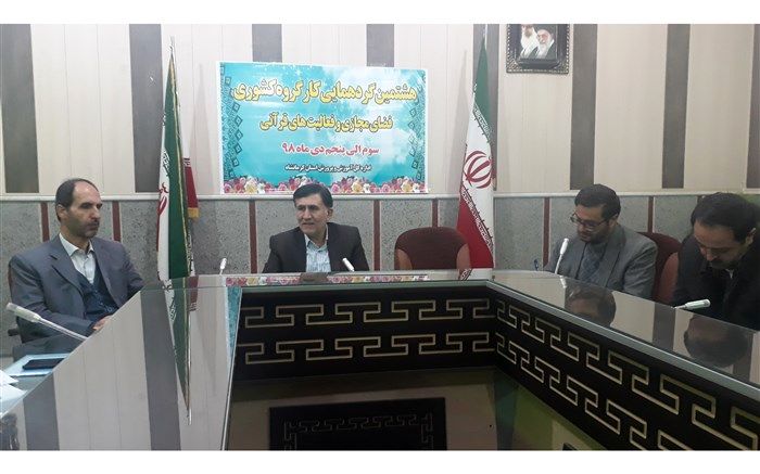 برگزاری کارگروه کشوری فضای مجازی و فعالیت های قرآنی در کرمانشاه