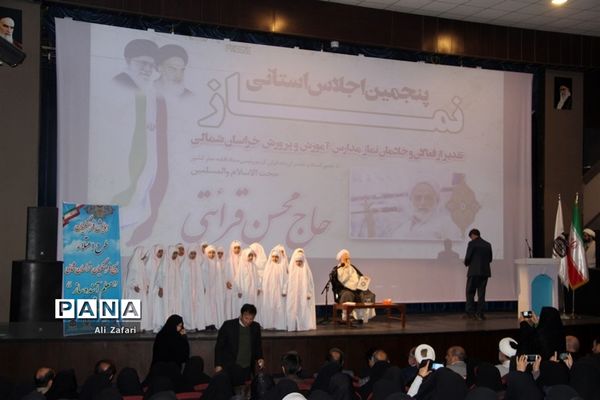 پنجمین اجلاس استانی نماز