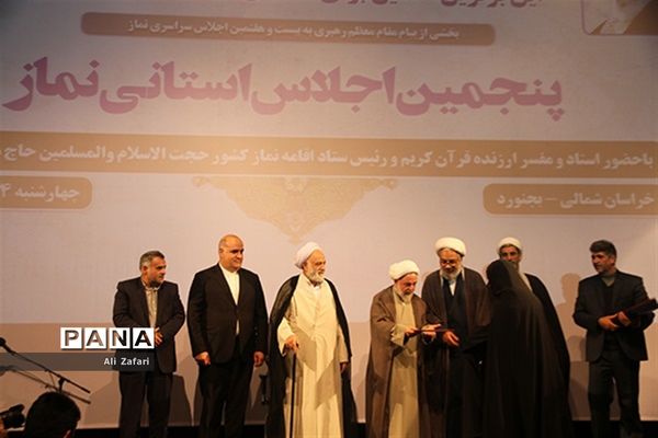 پنجمین اجلاس استانی نماز