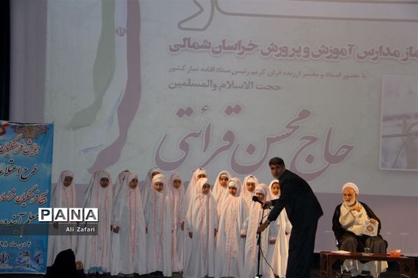 پنجمین اجلاس استانی نماز