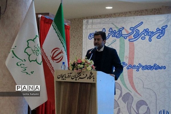 آیین رونمایی از کتب آموزش شهروندی باحضور وزیر آموزش و پرورش در تبریز