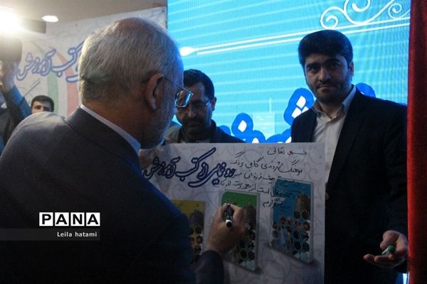 آیین رونمایی از کتب آموزش شهروندی باحضور وزیر آموزش و پرورش در تبریز