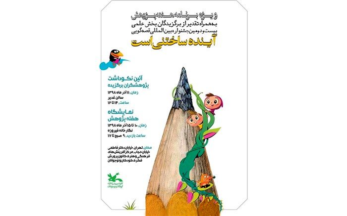 دومین روز جشنواره قصه گویی با بهرام شاه محمدلو و کارناوال عروسکی