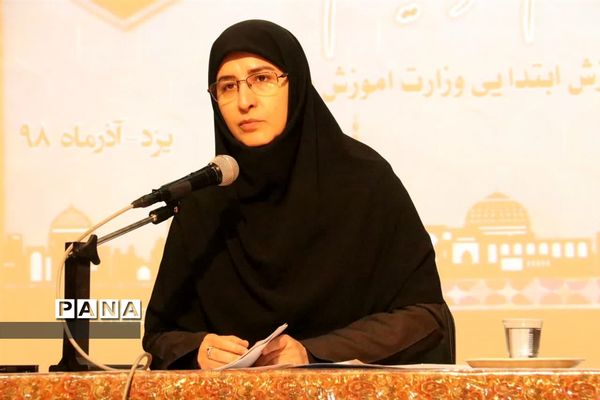 همایش تخصصی مدیران دبستان‌های یزد