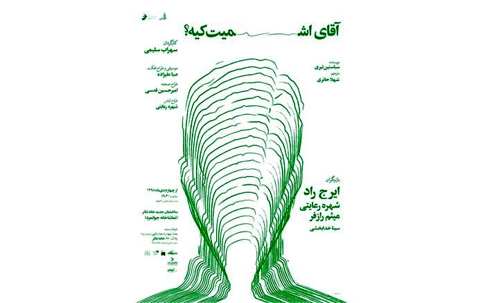 پوستر «آقای اشمیت کیه؟» رونمایی شد