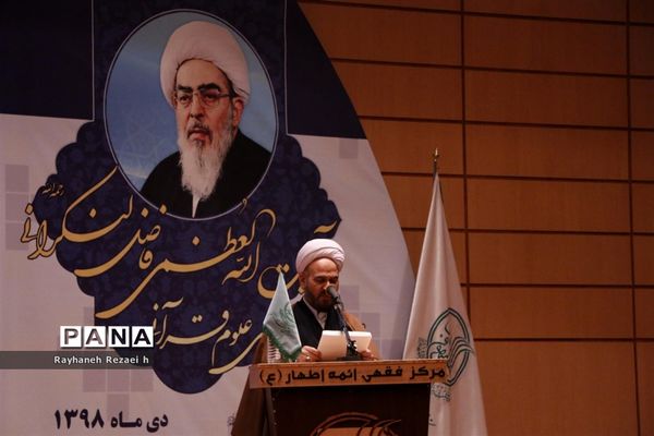 همایش ملی دیدگاه‌های قرآنی آیت الله فاضل لنکرانی در قم
