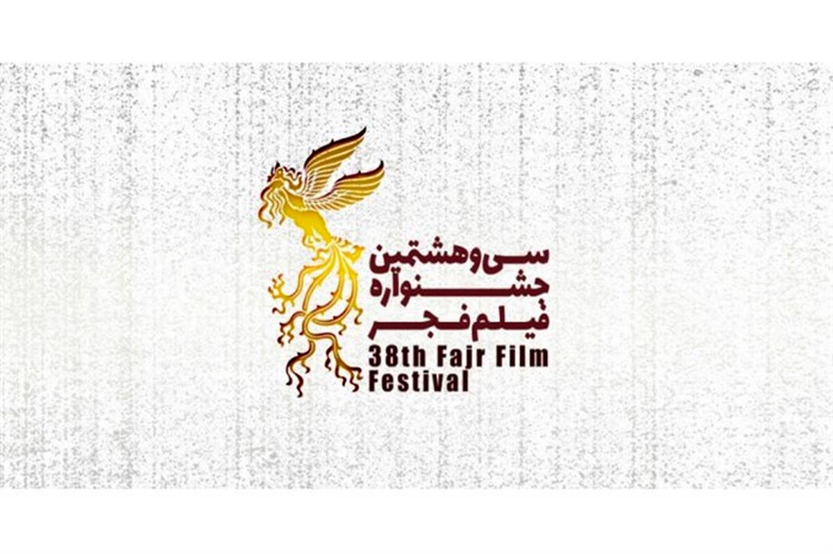 اسامی سینماهای مردمی سی و هشتمین جشنواره فیلم فجر اعلام شد