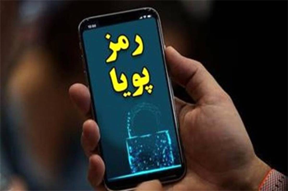 مهمترین دلایل اجرای طرح رمز دوم یکبارمصرف