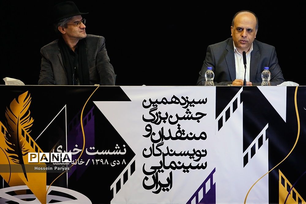 نشست خبری سیزدهمین جشن بزرگ منتقدان و نویسندگان سینمایی ایران