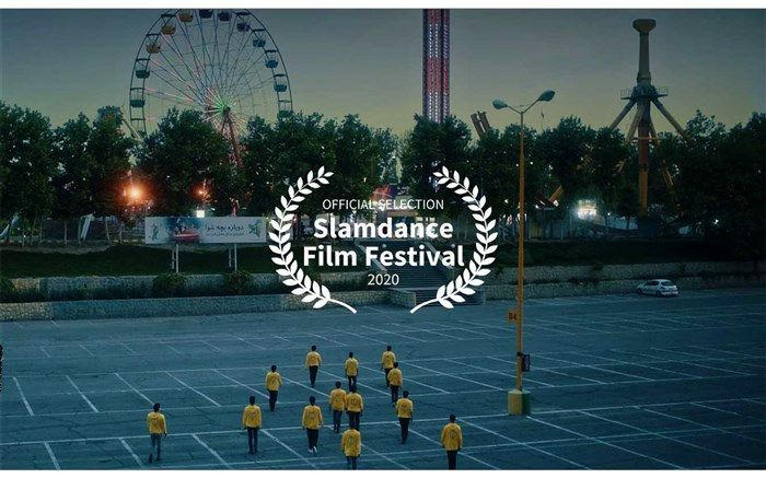 فیلم کوتاه «جشن» در جشنواره اِسلَمدَنس آمریکا به نمایش در می آید