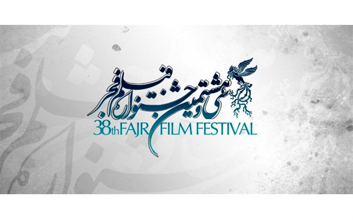  اسامی فیلم‌های بخش «نگاه نو» جشنواره فجر38 اعلام شد