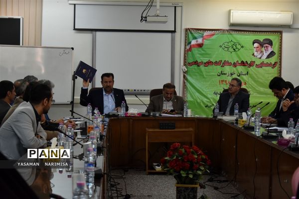 گردهمایی کارشناسان مشارکت‌های مردمی استان خوزستان شهرستان امیدیه