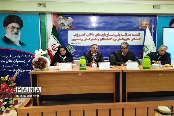 نشست هم‌اندیشی سازمان‌های دانش‌آموزی استان‌های فارس، گلستان و خراسان رضوی در مشهد مقدس
