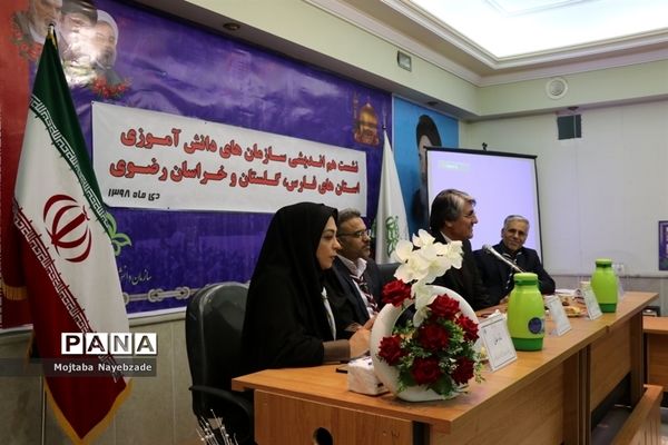 نشست هم اندیشی سازمان‌های دانش آموزی استان‌های خراسان رضوی، فارس و گلستان