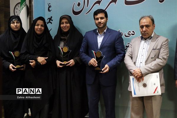 آیین تجلیل از مناطق برتر در حوزه تربیت بدنی و سلامت شهر تهران