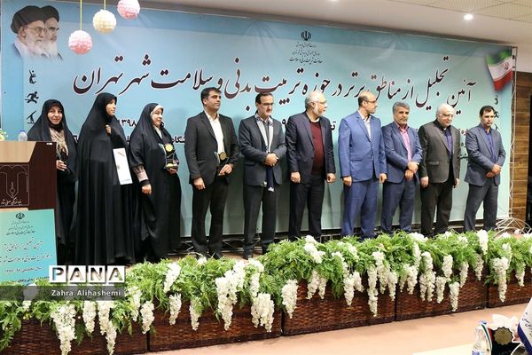 آیین تجلیل از مناطق برتر در حوزه تربیت بدنی و سلامت شهر تهران
