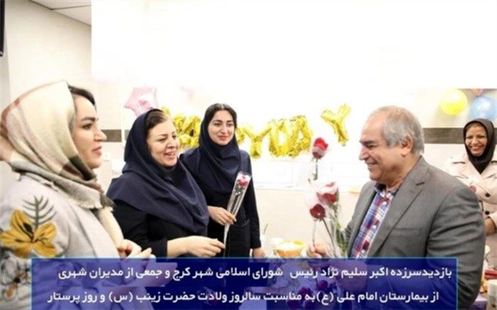 شهردار و رئیس شورای شهر کرج از بیمارستان امام علی (ع) کرج دیدار کردند