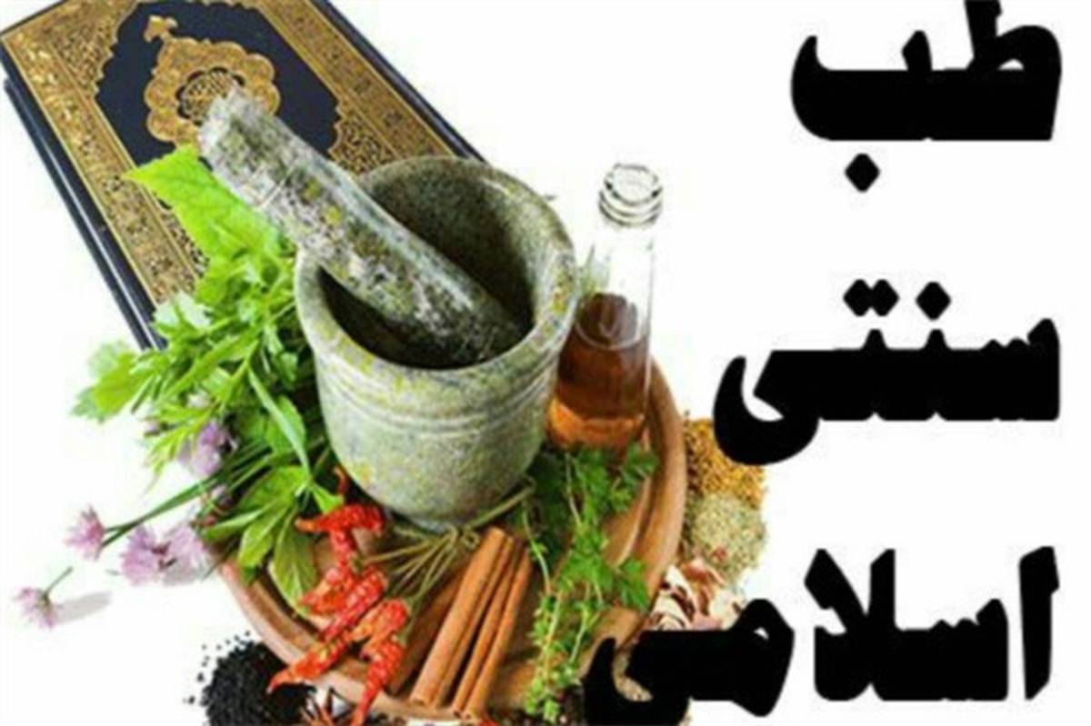 پرداخت ۸۰ درصدحق ویزیت متخصصان طب سنتی در یزد