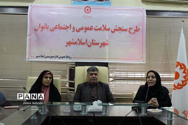 افتتاح طرح سنجش سلامت عمومی و اجتماعی بانوان شهرستان اسلامشهر