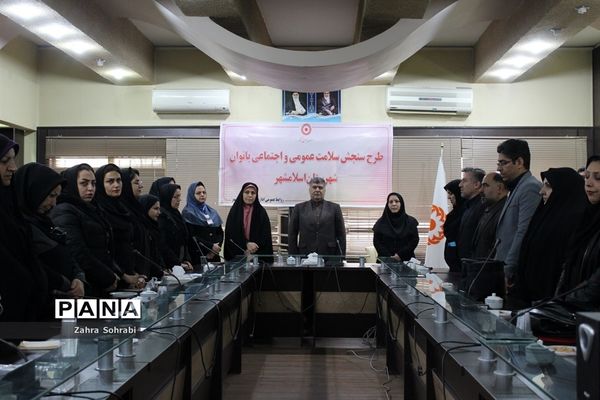 افتتاح طرح سنجش سلامت عمومی و اجتماعی بانوان شهرستان اسلامشهر