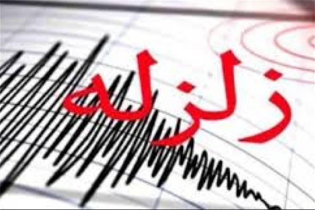 وقوع زلزله 4.6 ریشتری در دریای عمان