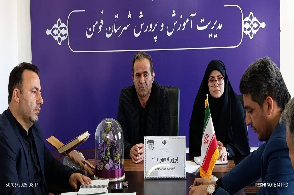 پروژه مهر با نظم و هماهنگی زمینه‌ساز شروع یک سال تحصیلی موفق است