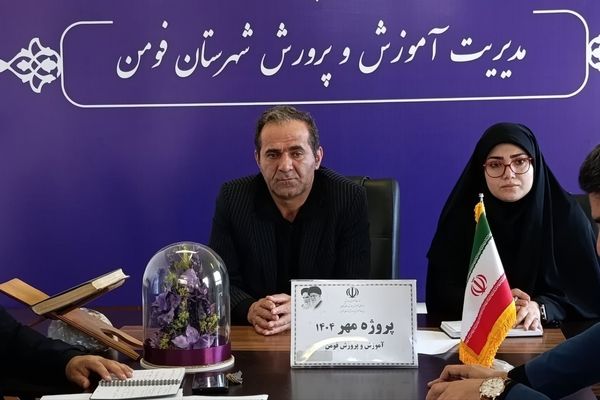 پروژه مهر با نظم و هماهنگی زمینه‌ساز شروع یک سال تحصیلی موفق است
