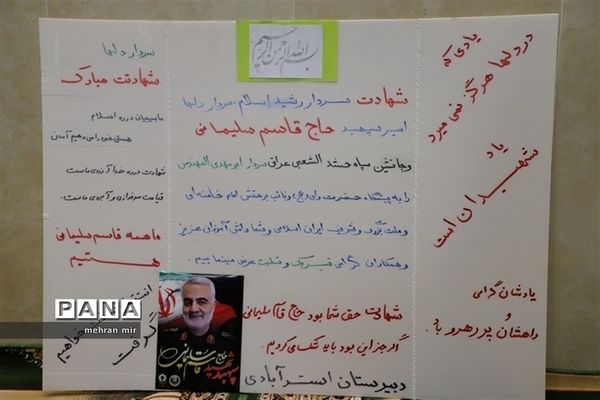 مراسم گرامیداشت شهید سپهبد سردار حاج قاسم سلیمانی