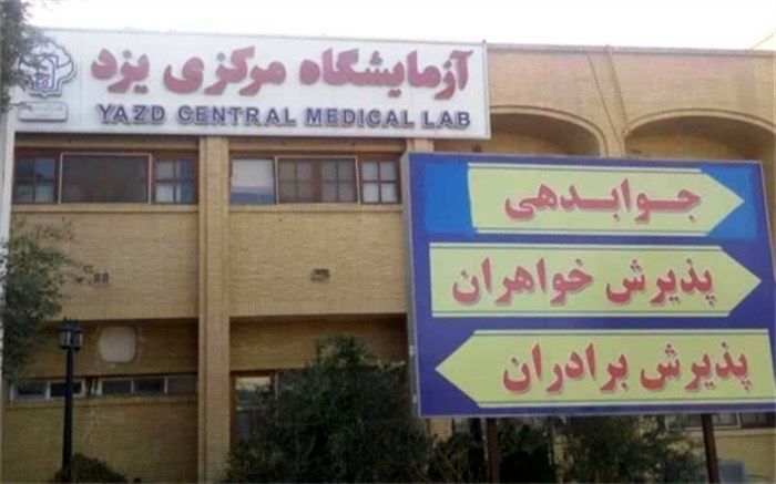 دستور استاندار یزد برای توقف واگذاری مراکز درمانی به بخش خصوصی