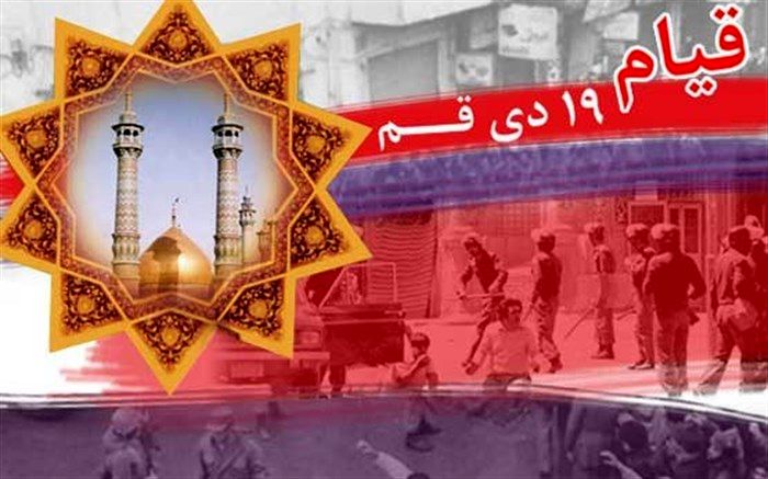 روایت قیام 19 دی در مستند «قیام قم»