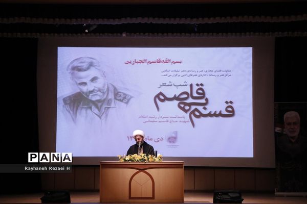 شب شعر شهید قاسم سلیمانی در قم