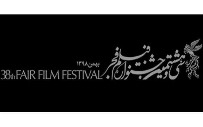 کمک به سیل‌زدگان، جایگزین جشن‌های افتتاحیه جشنواره فجر38 شد