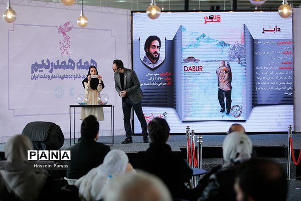 مراسم قرعه‌کشی جدول سینمای رسانه در سی‌وهشتمین جشنواره ملی فجر