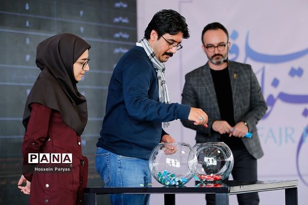 مراسم قرعه‌کشی جدول سینمای رسانه در سی‌وهشتمین جشنواره ملی فجر