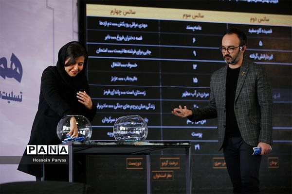 مراسم قرعه‌کشی جدول سینمای رسانه در سی‌وهشتمین جشنواره ملی فجر