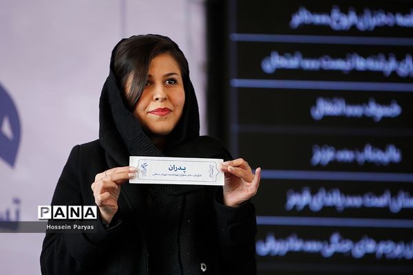 مراسم قرعه‌کشی جدول سینمای رسانه در سی‌وهشتمین جشنواره ملی فجر