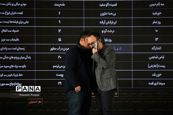 مراسم قرعه‌کشی جدول سینمای رسانه در سی‌وهشتمین جشنواره ملی فجر