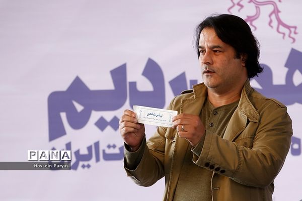 مراسم قرعه‌کشی جدول سینمای رسانه در سی‌وهشتمین جشنواره ملی فجر