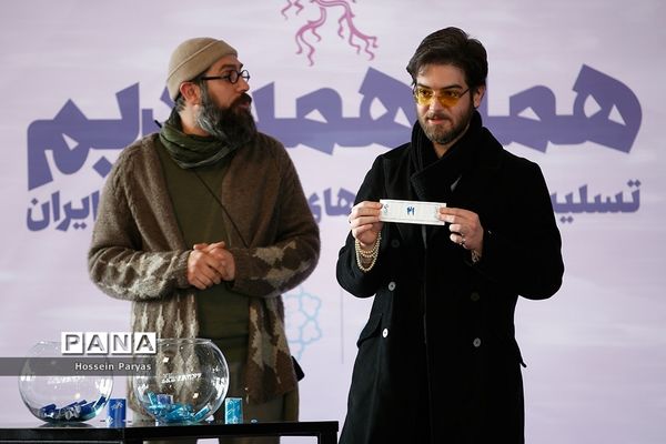 مراسم قرعه‌کشی جدول سینمای رسانه در سی‌وهشتمین جشنواره ملی فجر