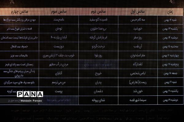 مراسم قرعه‌کشی جدول سینمای رسانه در سی‌وهشتمین جشنواره ملی فجر